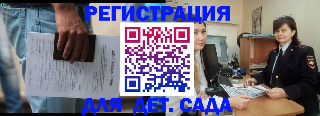 временная регистрация для школы в Джанкое