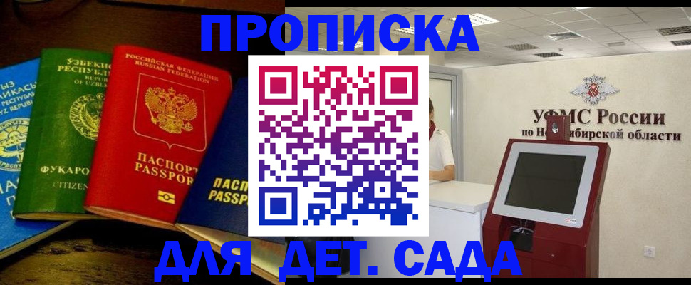 прописка для военкомата в Джанкое
